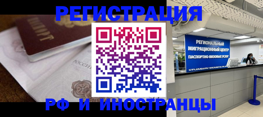 прописка законно в Горнозаводске